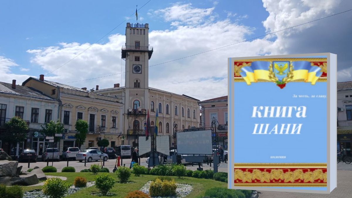 У Коломиї розпочали прийом документів кандидатів до Книги шани міста