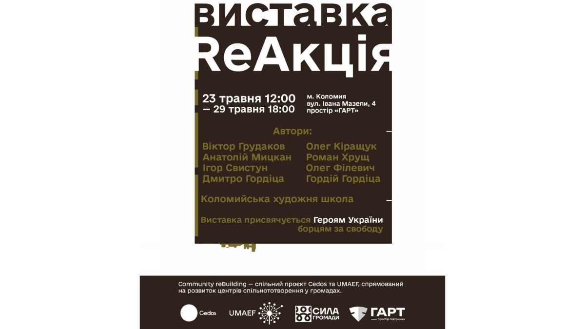 У ветеранському просторі 23 травня відбудеться унікальна виставка “ReАкція” 1