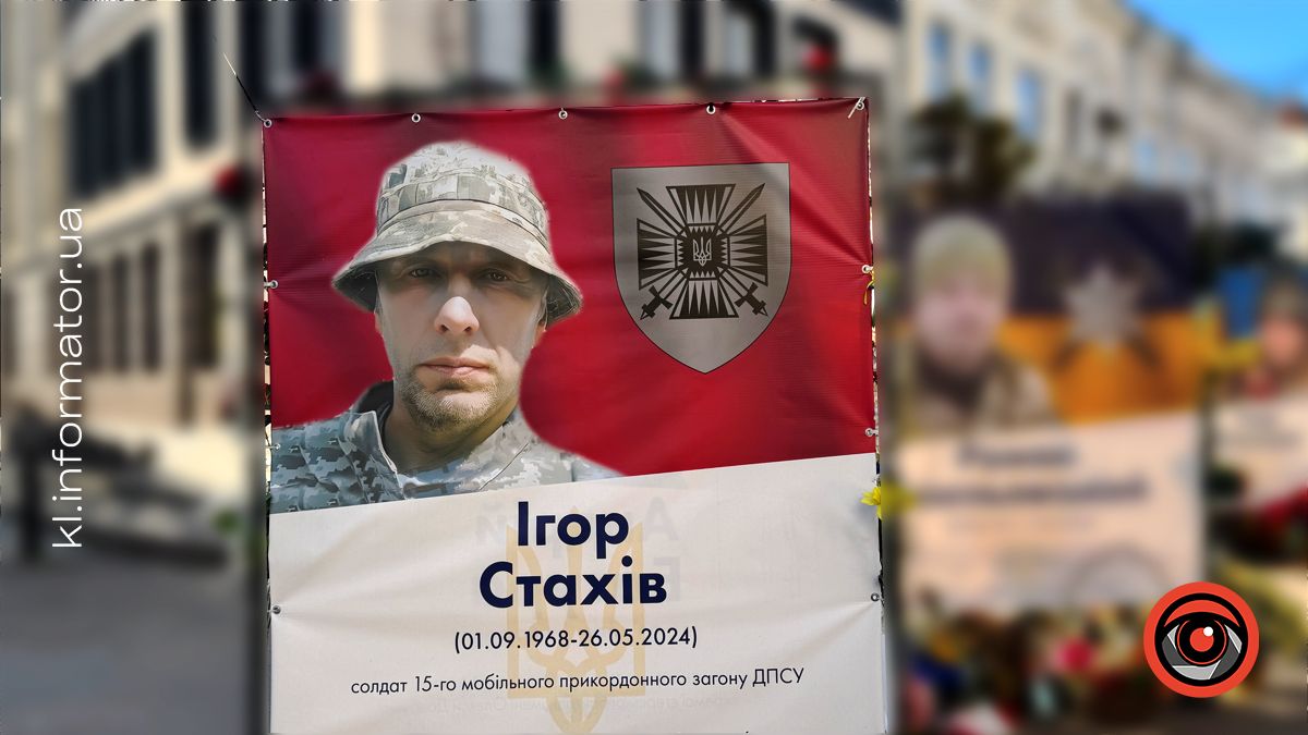 загинув герой