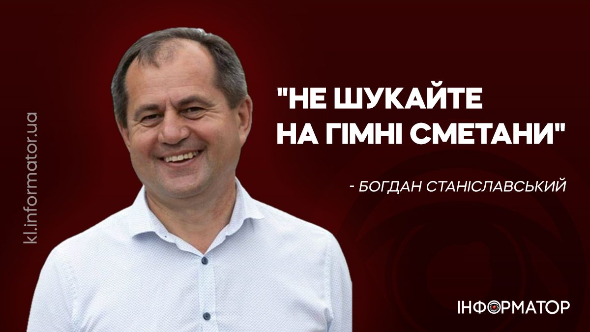 14 висловів мера Коломиї, які б він краще не казав