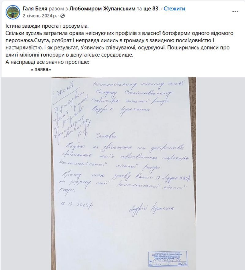 Скріншот зі сторінки депутатки Галини Белі