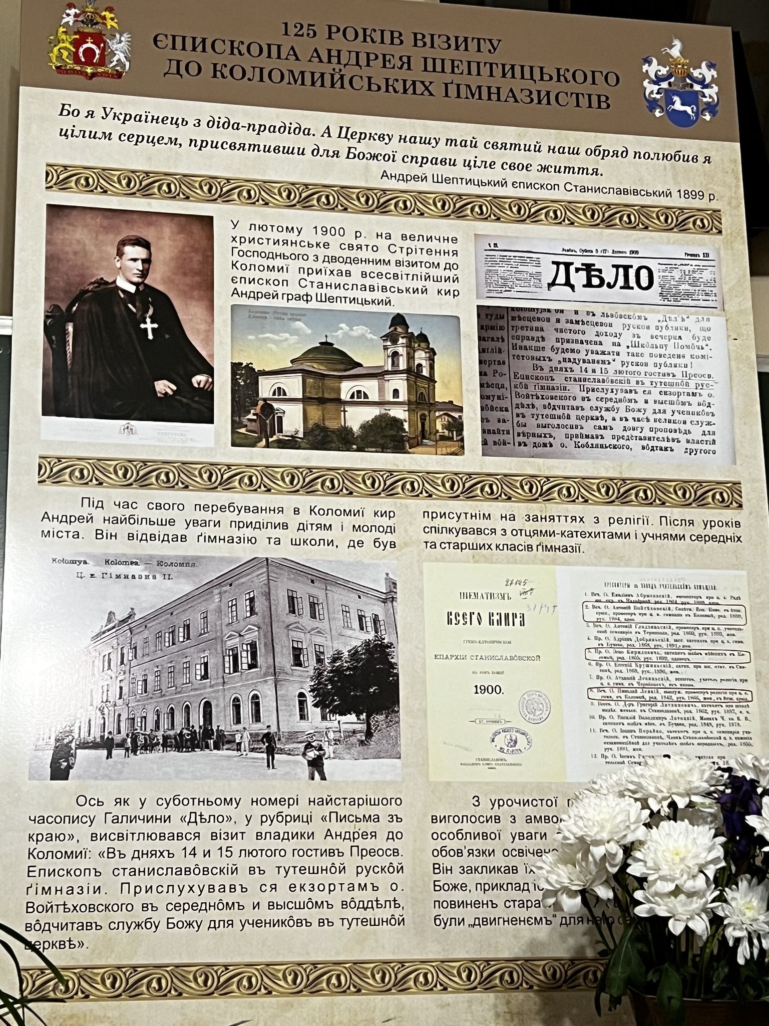 У Коломийській гімназії відкрили меморіальну дошку митрополиту Андрею Шептицькому 5