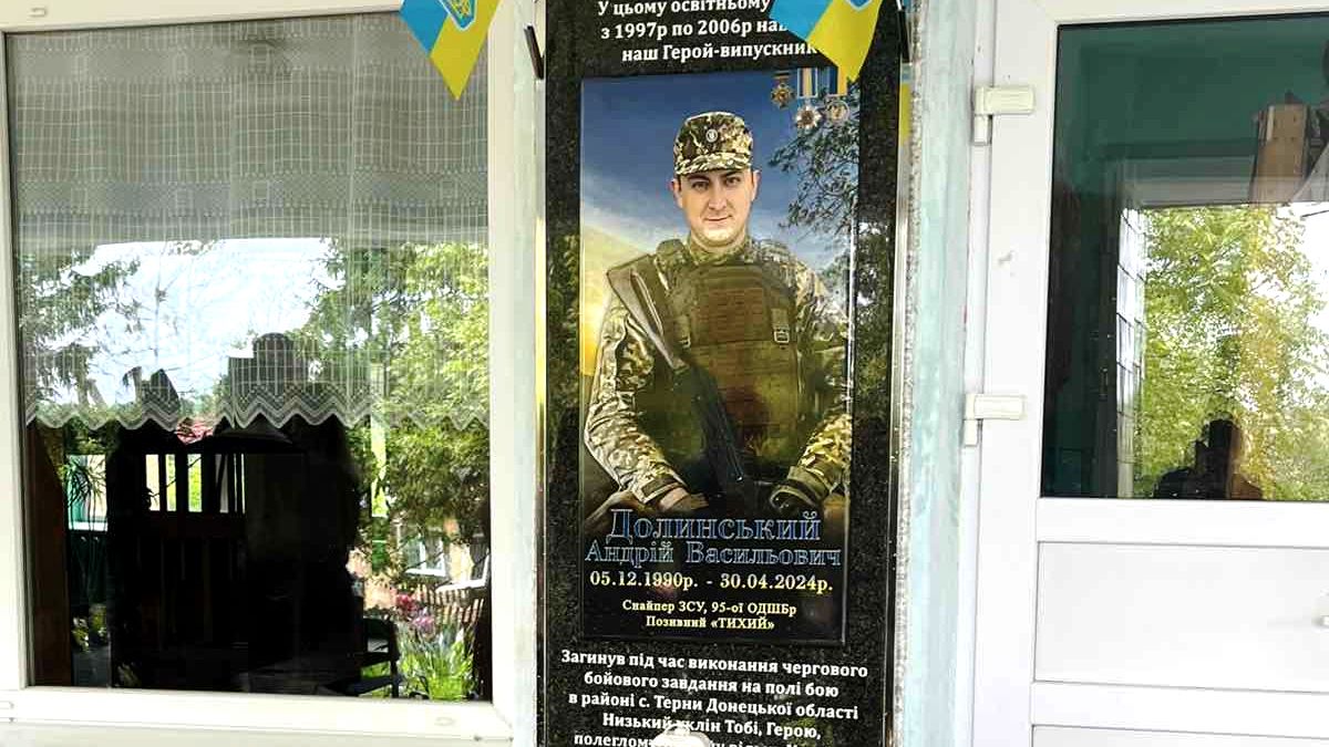 Меморіальну дошку полеглому Андрію Долинському відкрили на Городенківщині