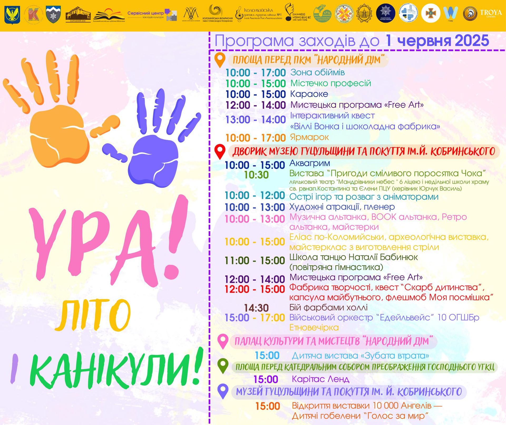 Які події запланували у Коломиї для дітей 1 червня 1