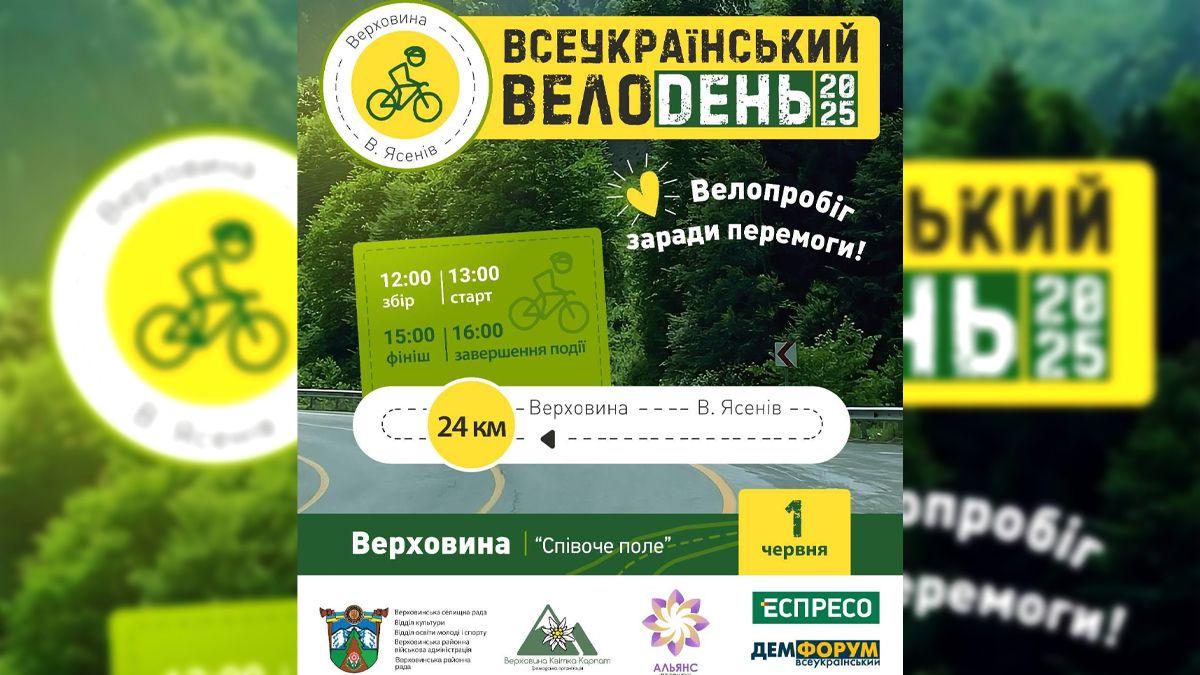 1 червня у Верховині пройде благодійний велопробіг на підтримку військовослужбовців