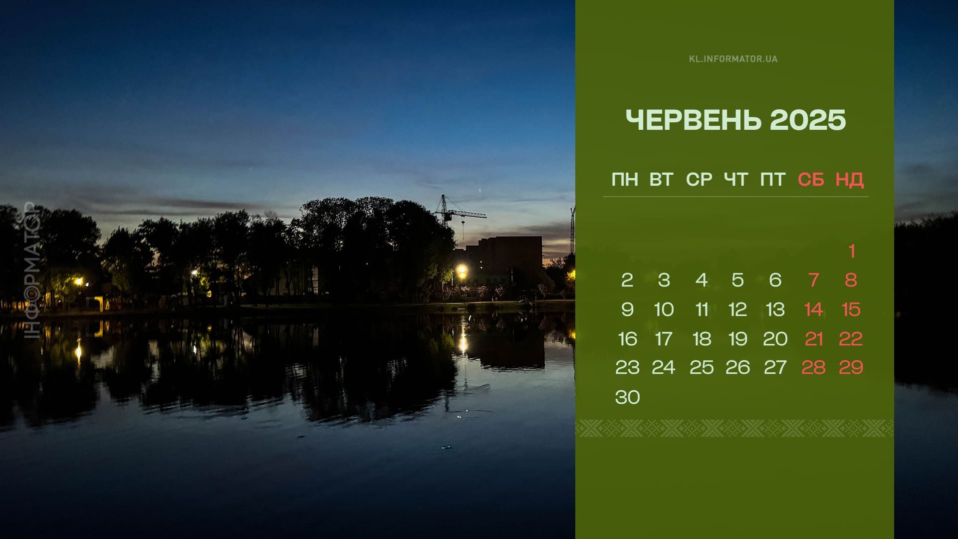 Коломия на екрані: фотокалендарі для робочого столу на червень 2025 4