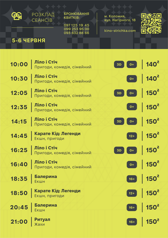 Афіша подій у Коломиї з 2 по 8 червня. Оновлюється 1