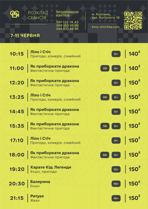 Афіша подій у Коломиї з 2 по 8 червня. Оновлюється 2