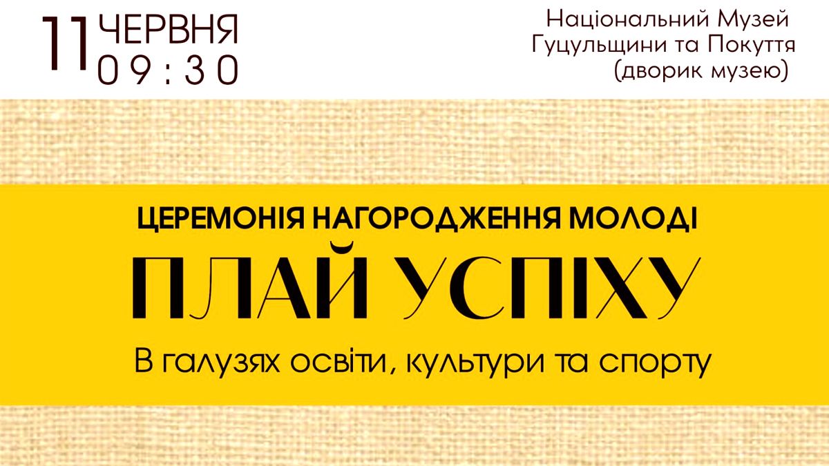 У Коломиї нагороджуватимуть талановиту молодь 1