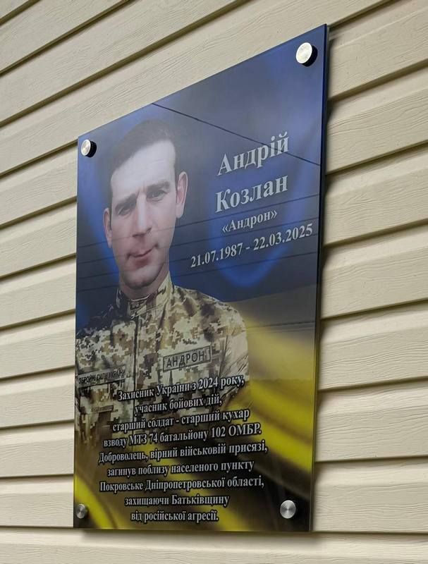 У Шешорах відкрили меморіальну дошку захиснику Андрію Козлану 2