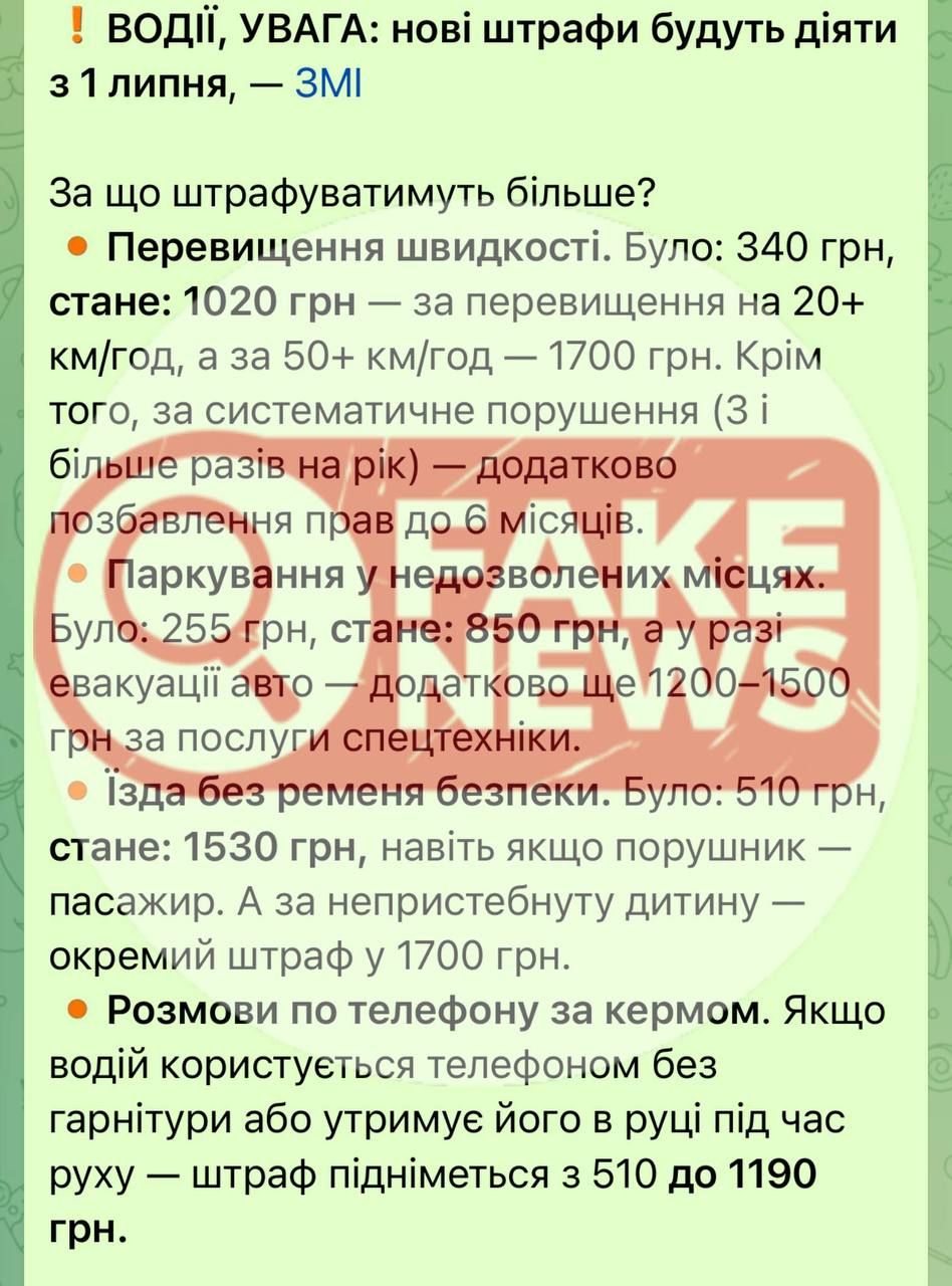 Значне збільшення штрафів за порушення ПДР: мережею шириться новий фейк 1