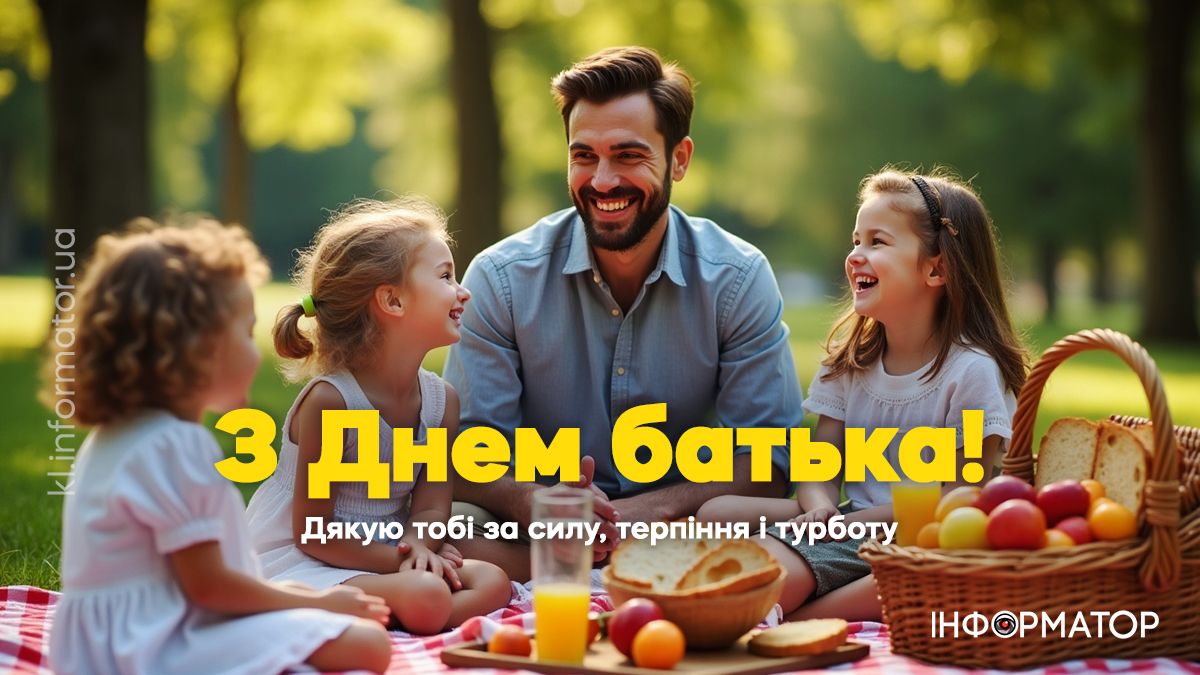 День батька: добірка щирих вітальних картинок для татусів 8