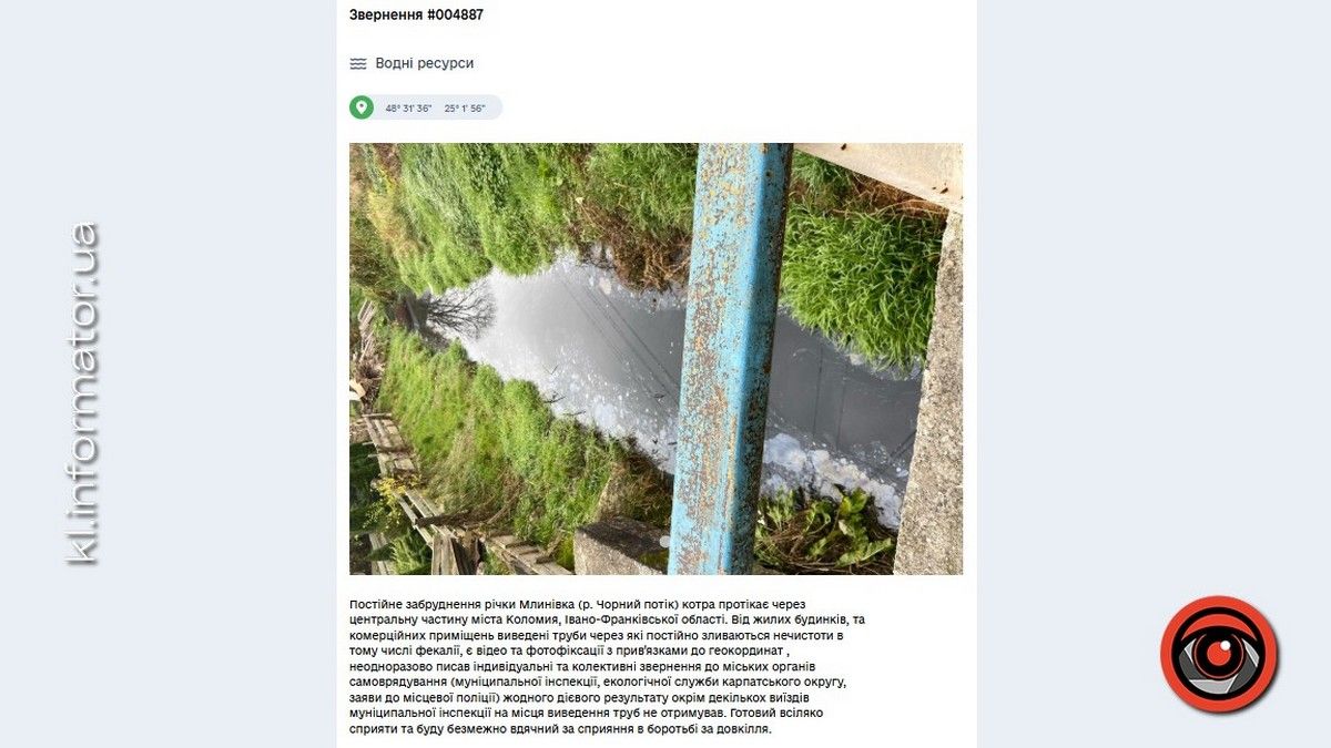 "Річка-вонючка" Коломиї: екоінспекція виявила скиди каналізаційних вод в мікрорайоні Довбуша 1