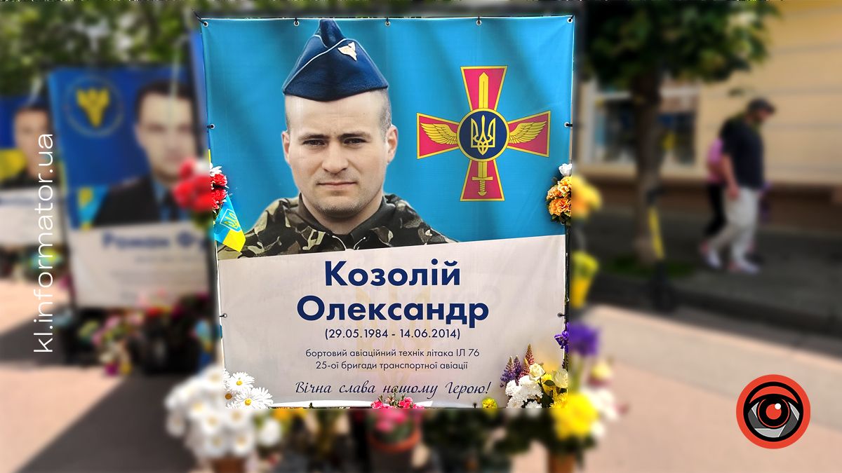 Незабуті: 11 років тому загинув старший бортовий технік Олександр Козолій