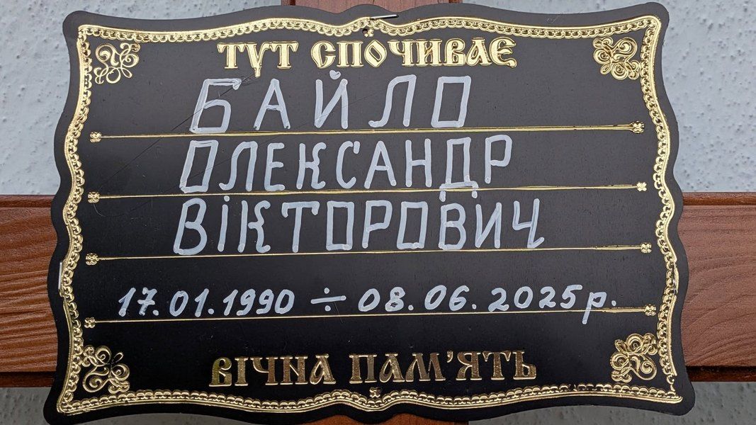 Коломийщина в останню дорогу проводила сержанта Олександра Байла 3