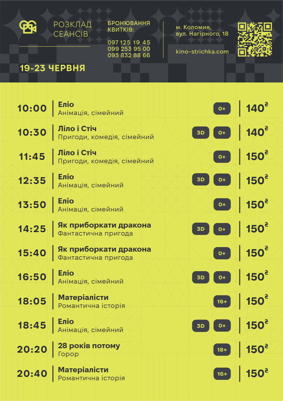 Афіша подій у Коломиї з 16 по 22 червня. Оновлюється 1