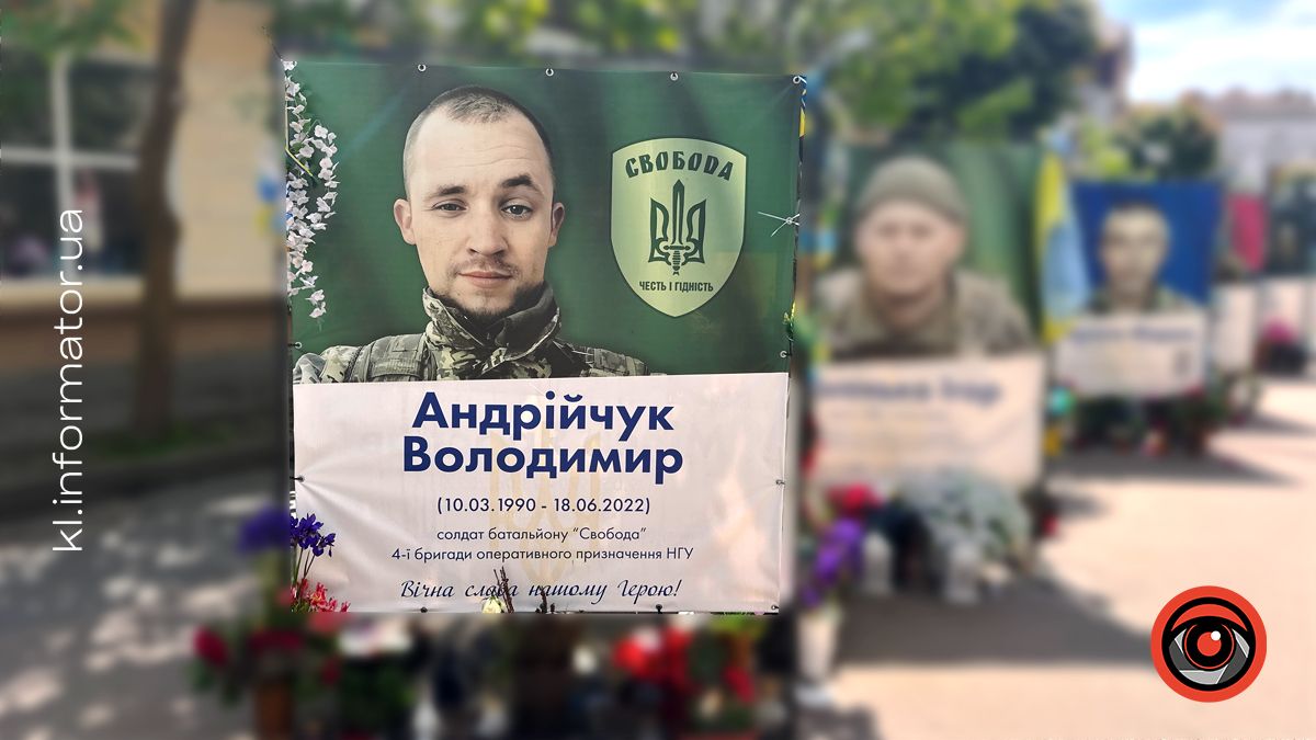 Незабуті: 18 червня 2022 року внаслідок поранень загинув Андрійчук Володимир