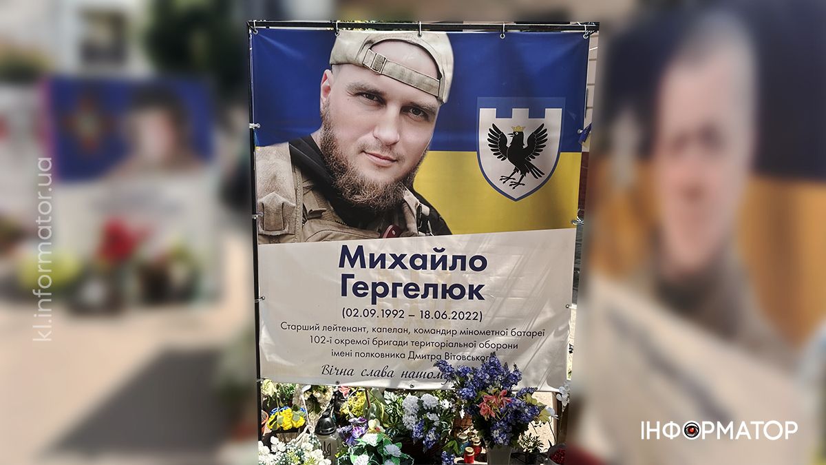 Незабуті: третя річниця від дня загибелі капелана Михайла Гергелюка