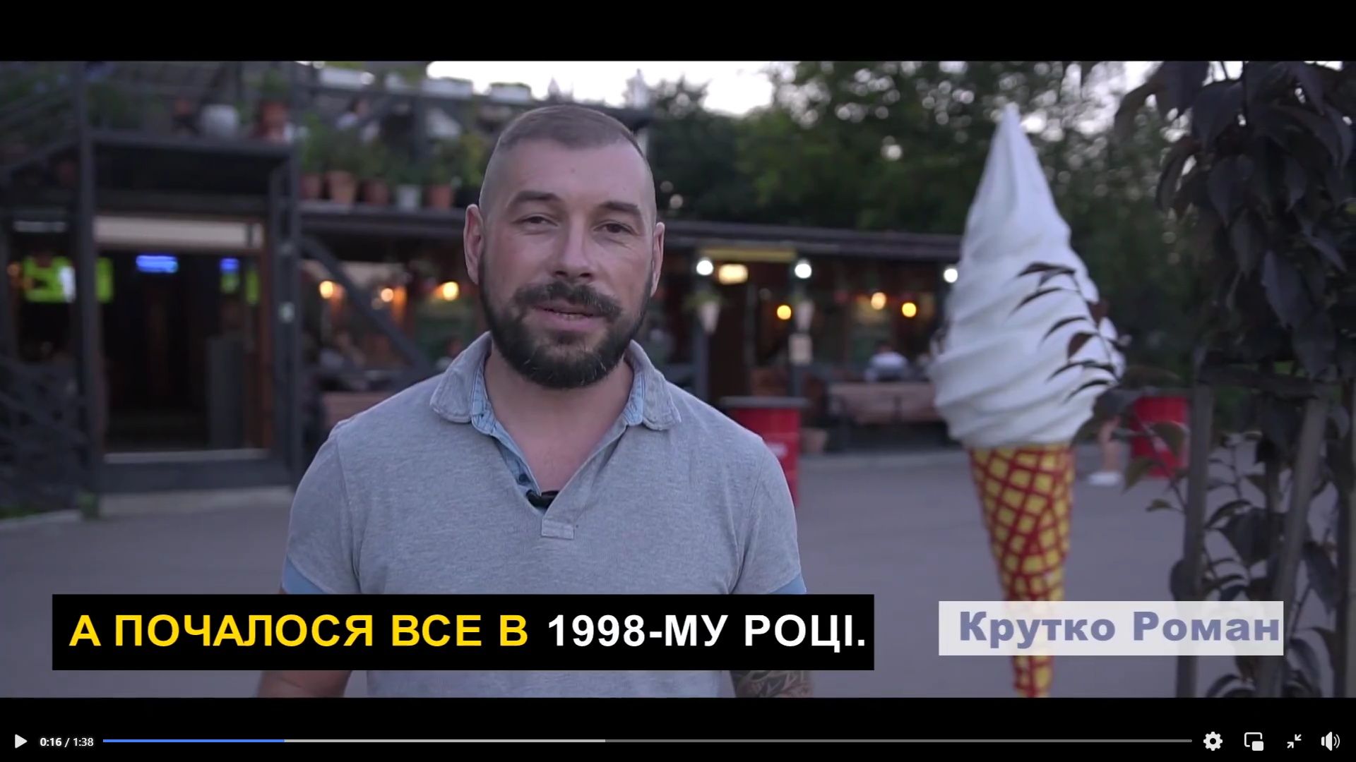  ФОТО: Вигляд бару понад 15 років тому. Скрін із Facebook-сторінки Романа Крутка. 