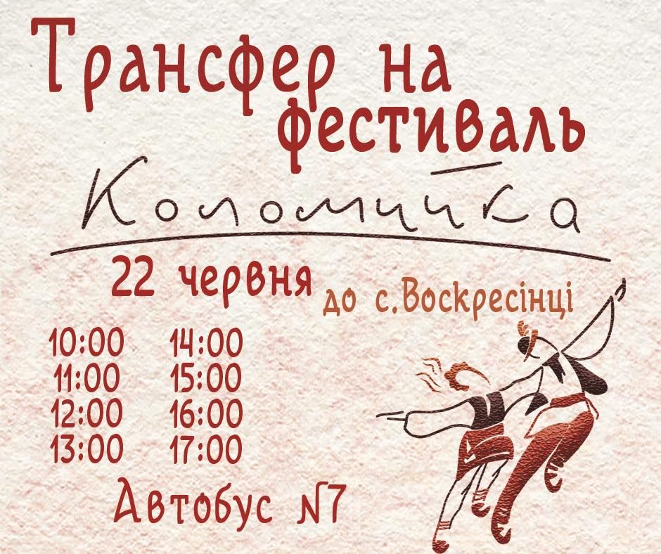 Фольклорний фестиваль “Коломийка” відбудеться у Воскресінцях 22 червня 1