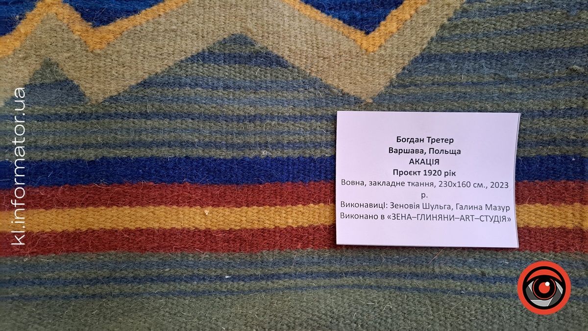 Не просто килими, а справжнє мистецтво та культурна спадщина: у музеї Коломиї відкрили міжнародну виставку 10