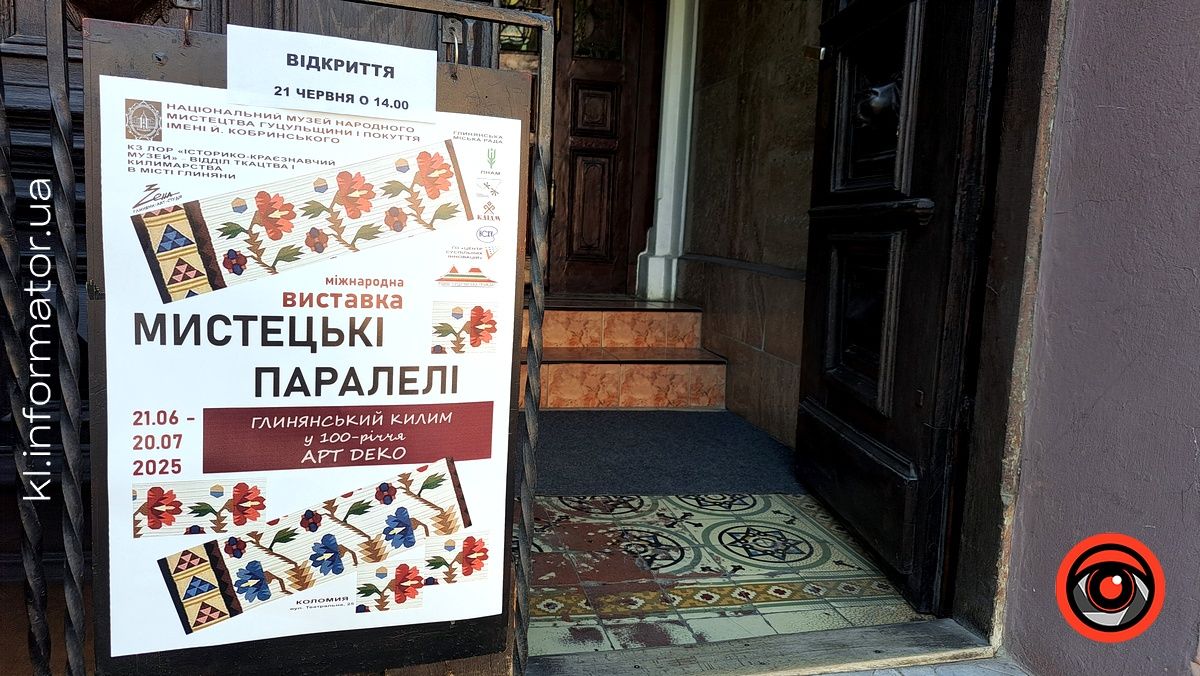 Не просто килими, а справжнє мистецтво та культурна спадщина: у музеї Коломиї відкрили міжнародну виставку 4