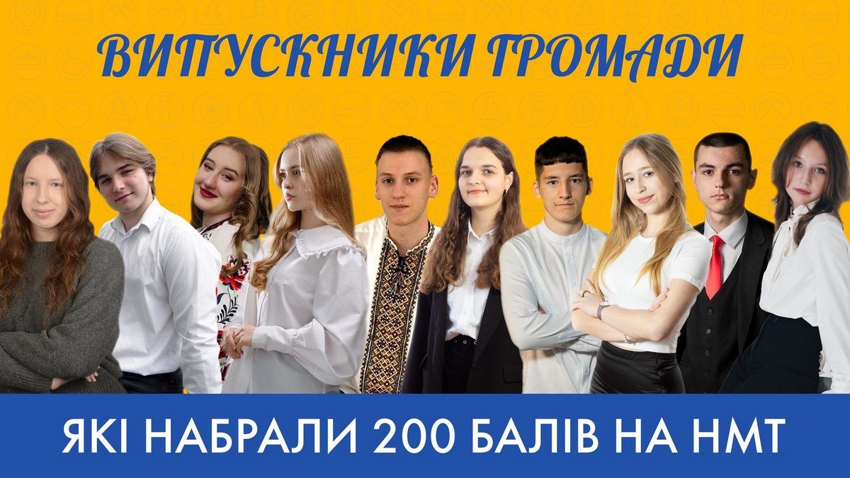 Десять випускників з Коломиї отримали на НМТ по 200 балів