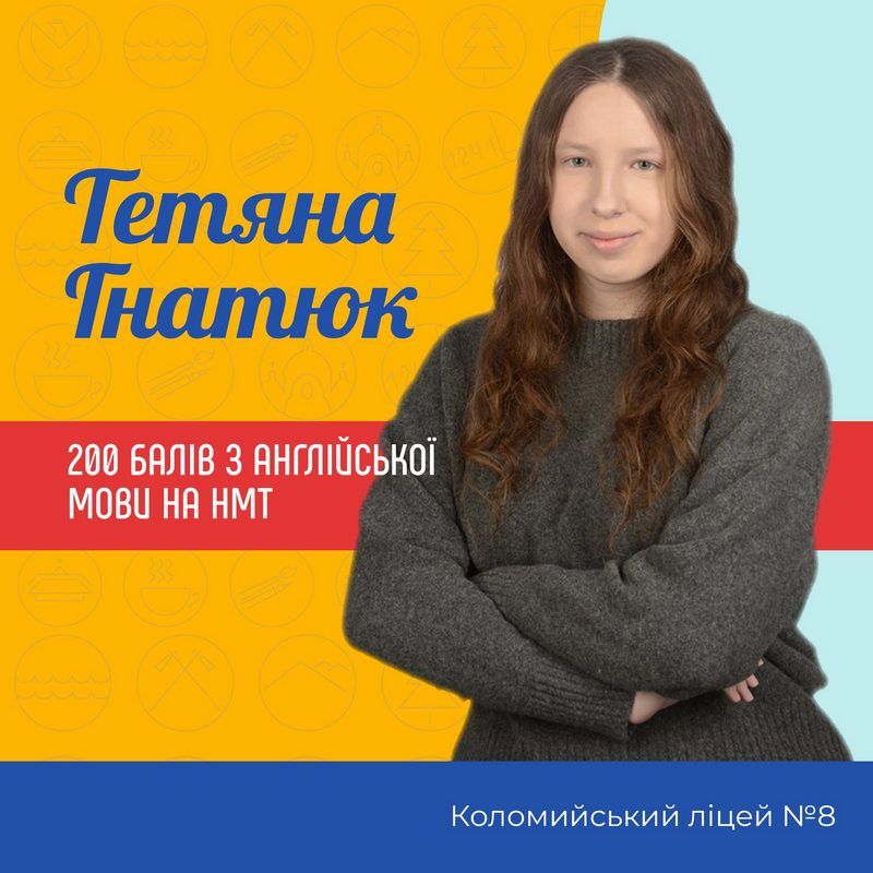 Десять випускників з Коломиї склали НМТ на 200 балів 10