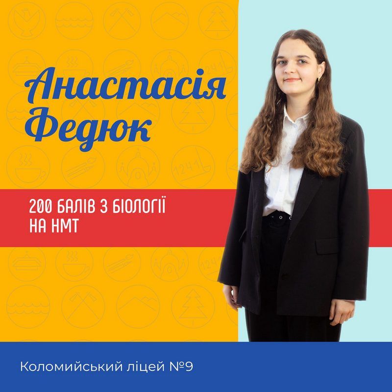 Десять випускників з Коломиї склали НМТ на 200 балів 9