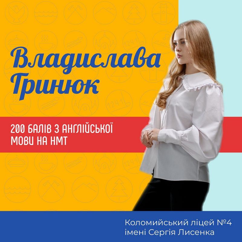 Десять випускників з Коломиї склали НМТ на 200 балів 6