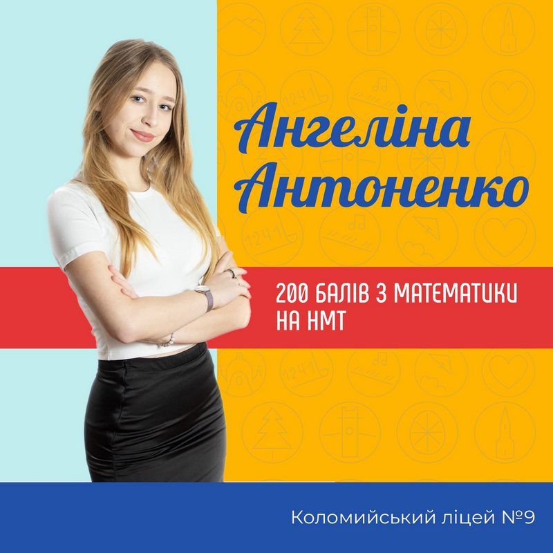 Десять випускників з Коломиї склали НМТ на 200 балів 8