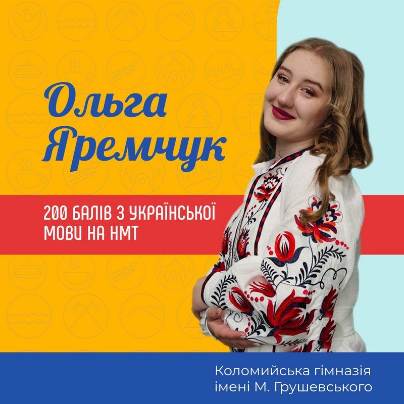 Десять випускників з Коломиї склали НМТ на 200 балів 4