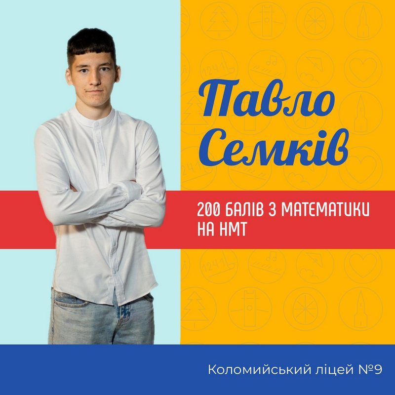 Десять випускників з Коломиї склали НМТ на 200 балів 3