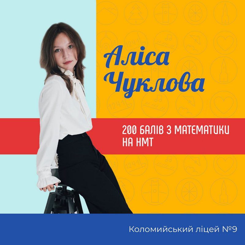 Десять випускників з Коломиї склали НМТ на 200 балів 2
