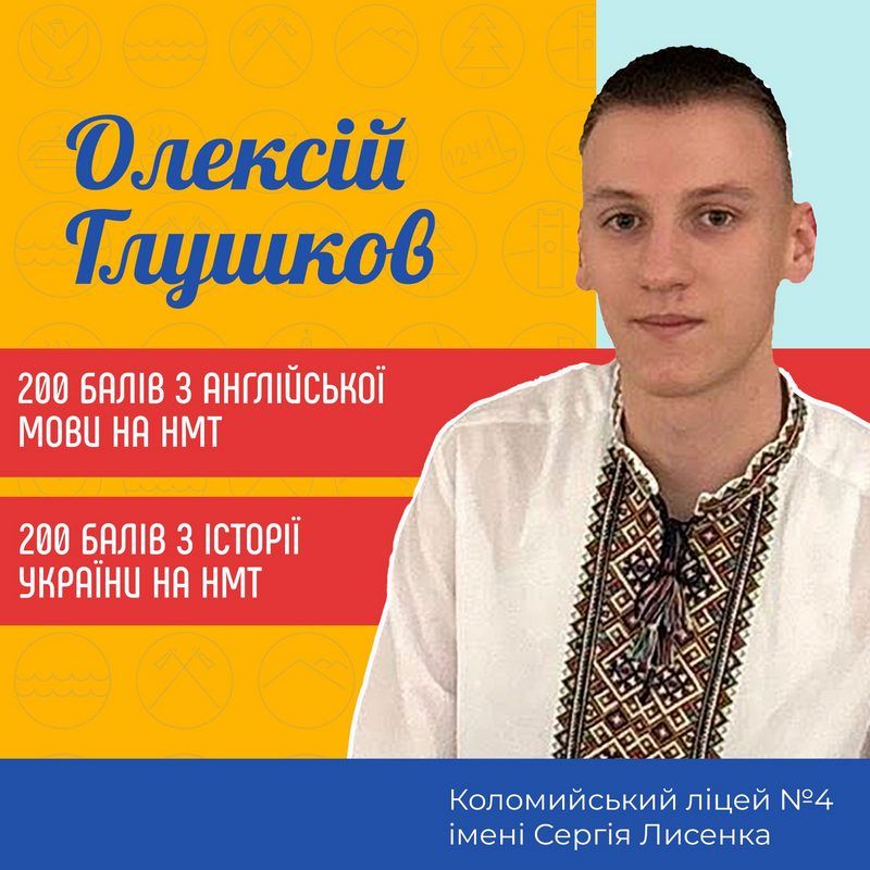 Десять випускників з Коломиї склали НМТ на 200 балів 1
