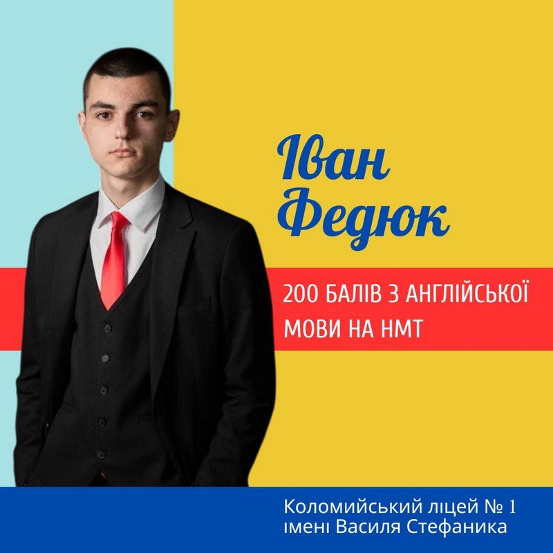 Десять випускників з Коломиї склали НМТ на 200 балів 10