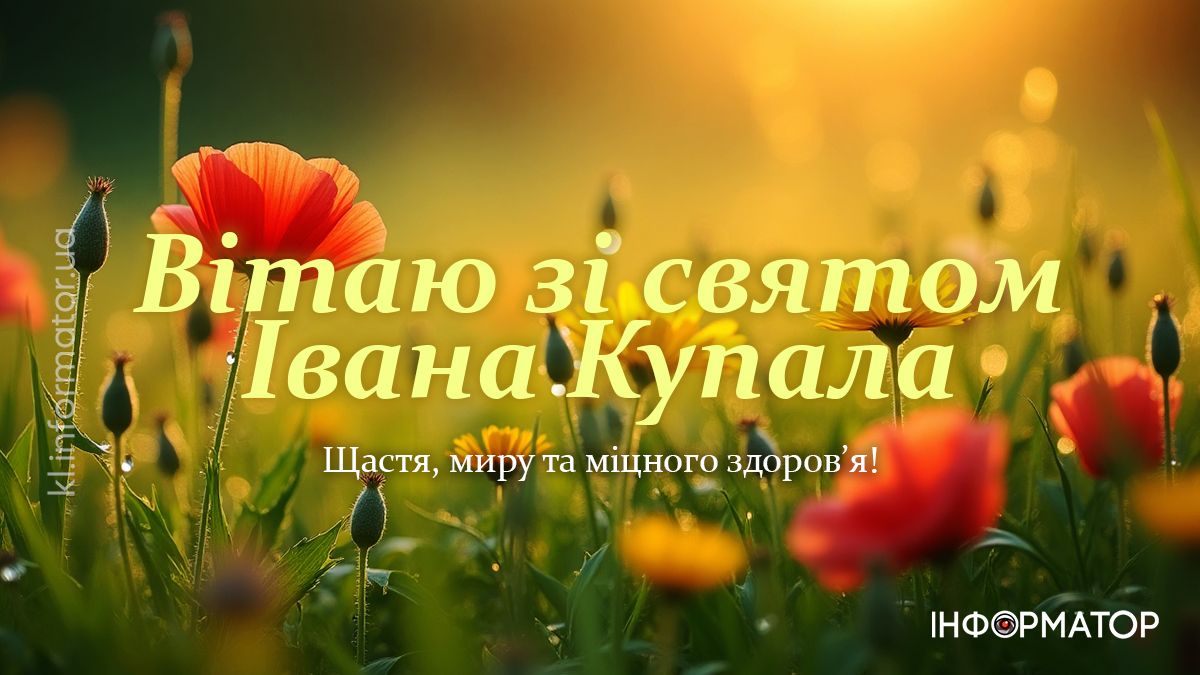 Листівки для Івана Купала 5