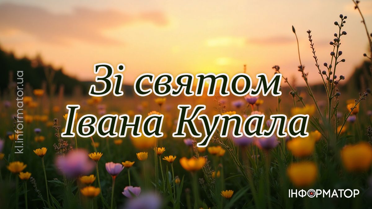 Листівки для Івана Купала 2