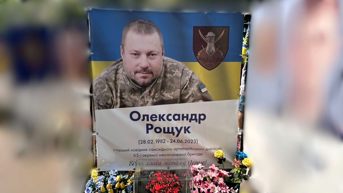 Незабуті: друга річниця з дня загибелі захисника Олександра Рощука