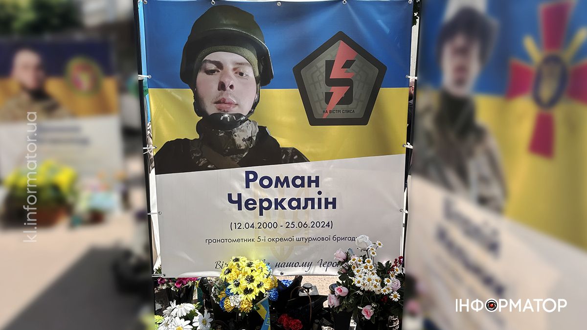 Незабуті: рік тому на війні загинув Роман Черкалін