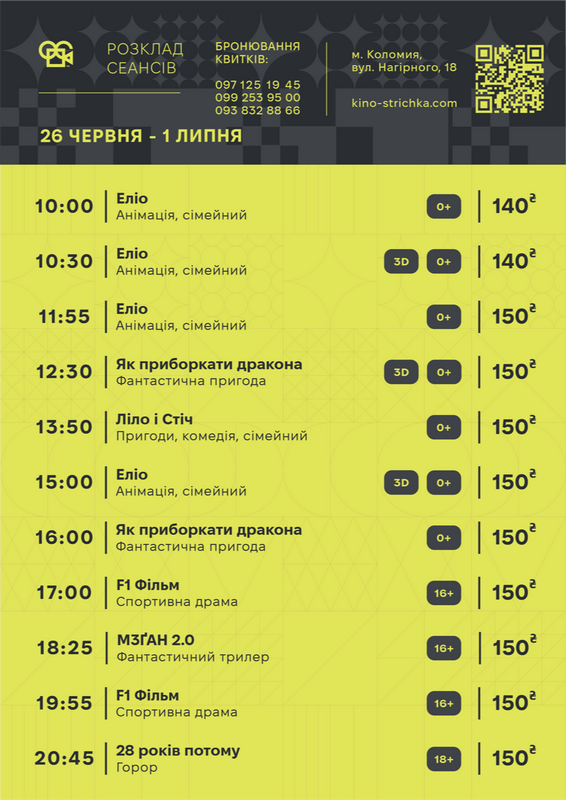 Афіша подій у Коломийській громаді з 23 по 29 червня. Доповнюється 1