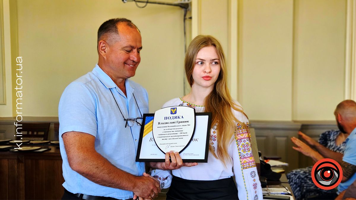 У Коломиї відзначили учнів, які досягли особливих результатів у навчанні 11