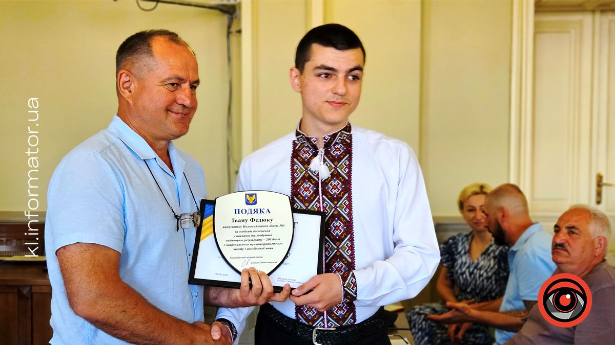 У Коломиї відзначили учнів, які досягли особливих результатів у навчанні 8