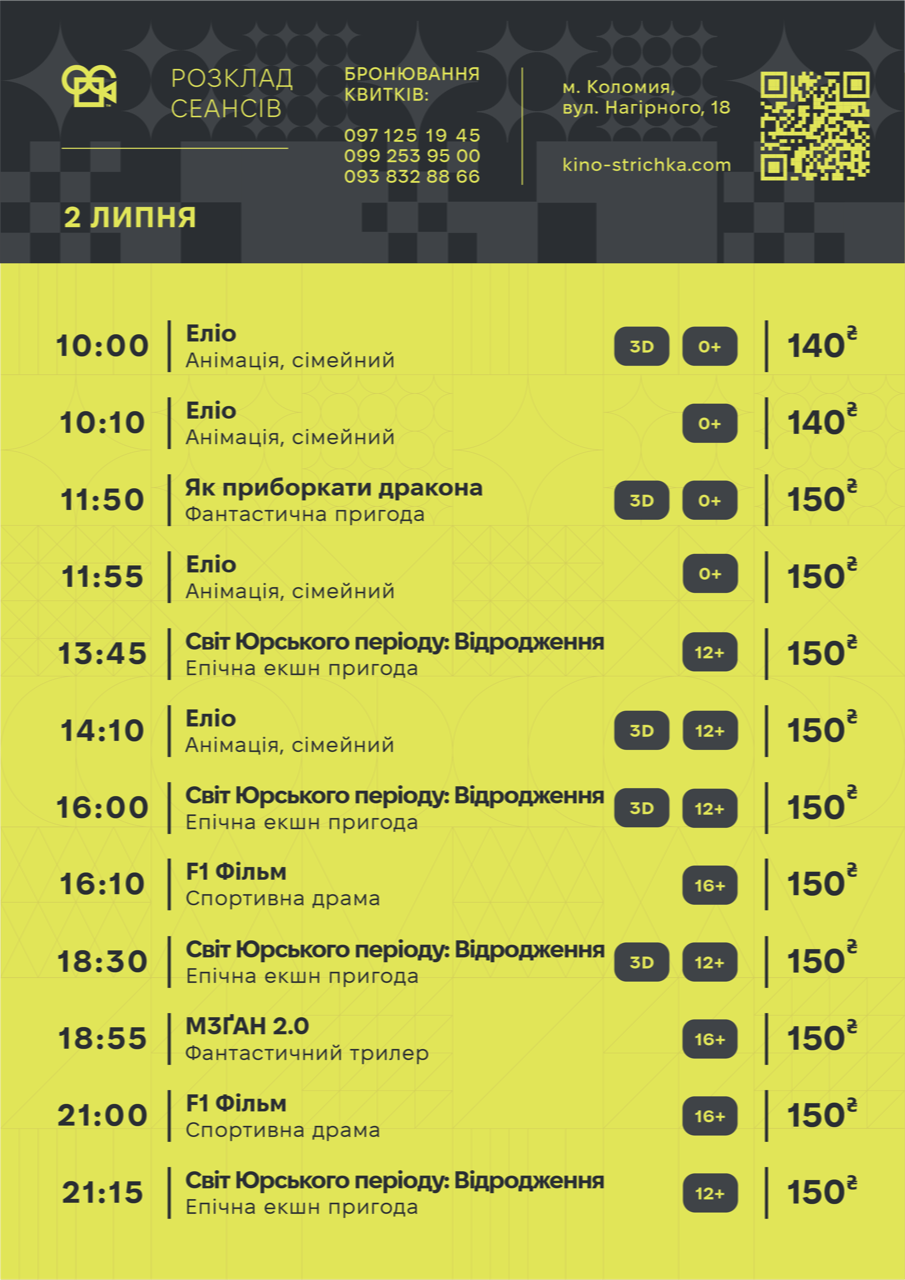 Афіша подій у Коломийській громаді 30 червня по 6 липня. Доповнюється 2