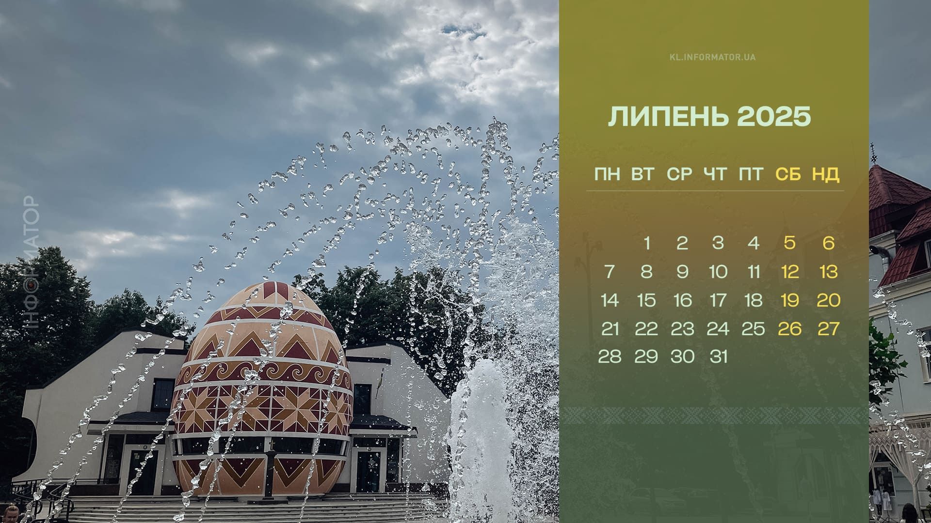 Липень 2025 на екрані: фотокалендарі з атмосферою рідної Коломиї 2