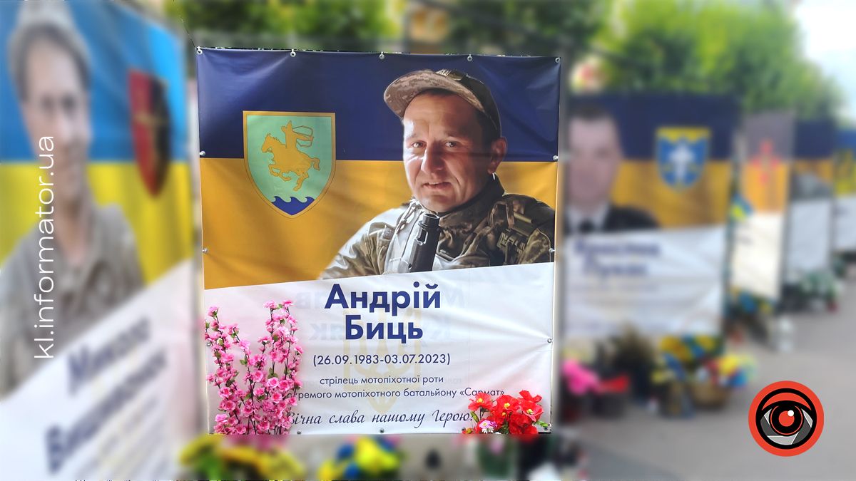 Незабуті: рік тому у бою з окупантом загинув Андрій Биць