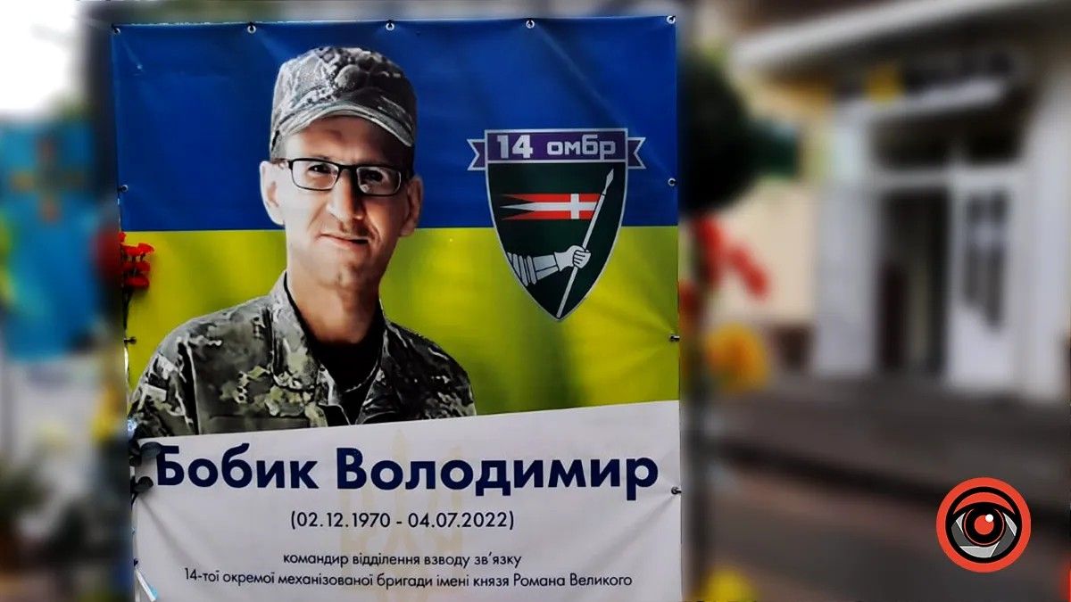 Незабуті: третя річниця з дня загибелі Володимира Бобика