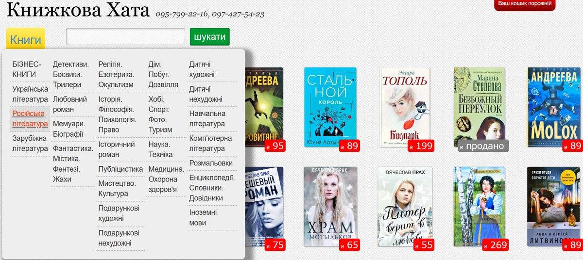 Скрін з сайту магазину "Книжкова хата"