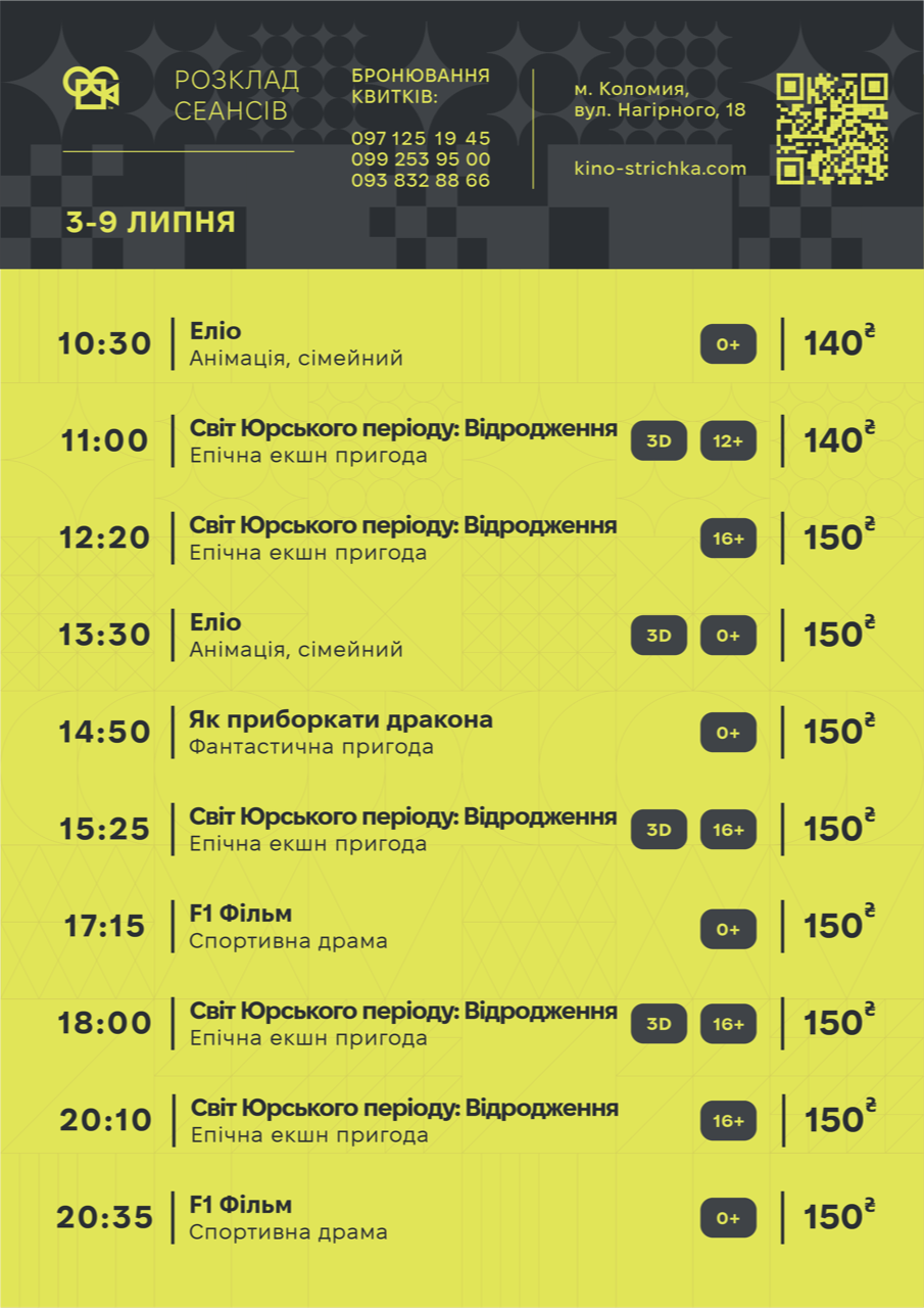 Афіша подій у Коломийській громаді з 7 по 13 липня. Доповнюється 1
