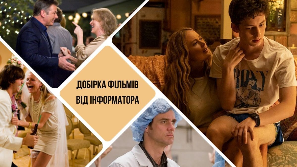 Кіно для душі: добірка легких фільмів на вечір